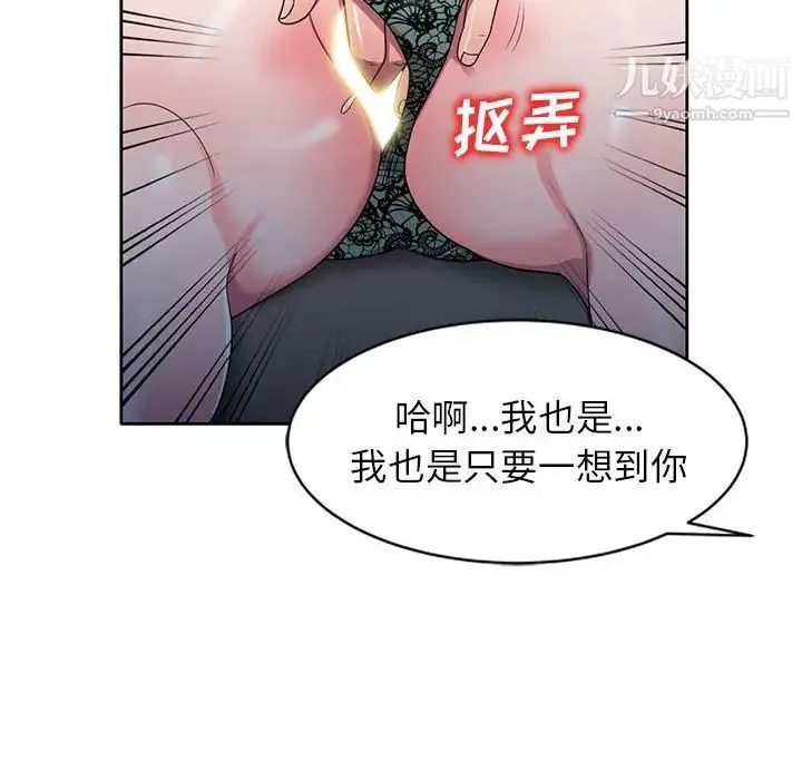 家教老师不教课 第11话 第19页