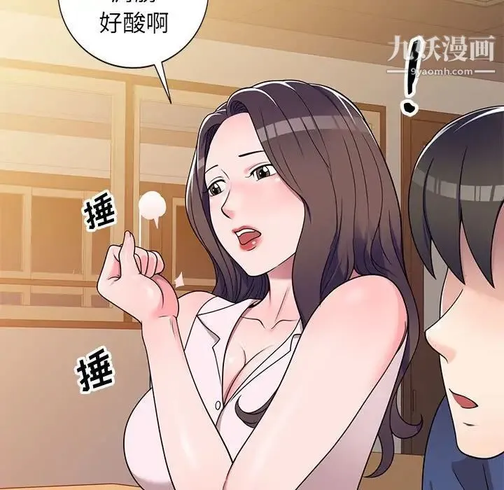 家教老师不教课 第11话 第84页
