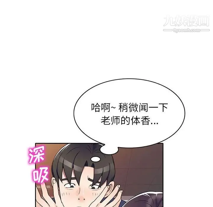 家教老师不教课 第11话 第101页