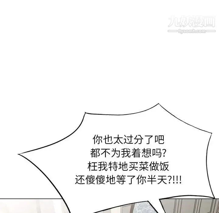 家教老师不教课 第11话 第132页