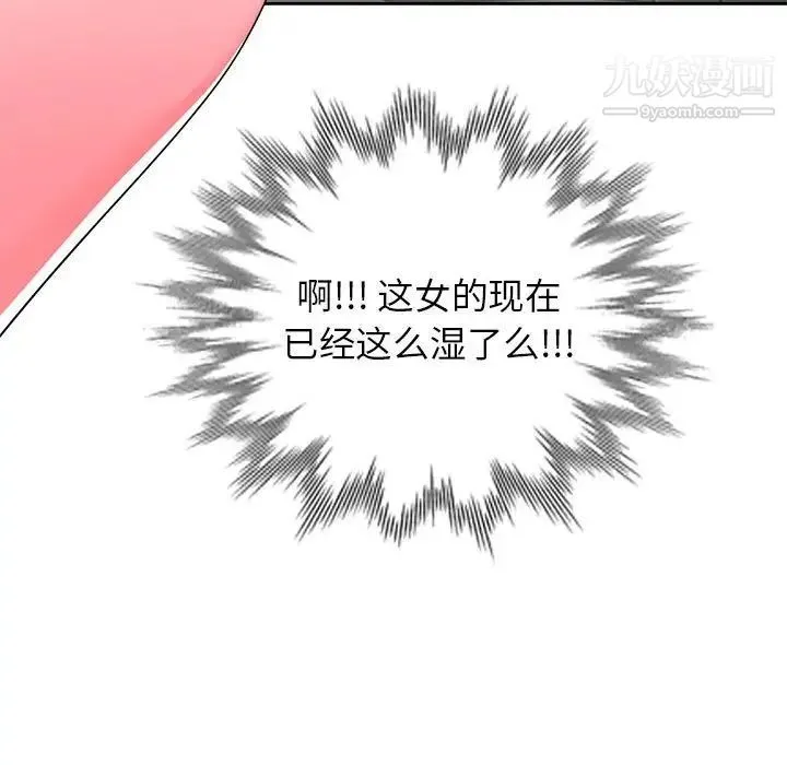 家教老师不教课 第11话 第13页