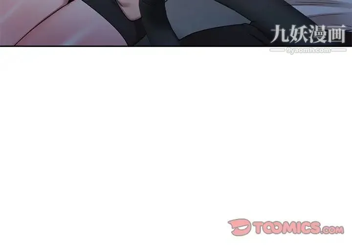 家教老师不教课 第11话 第3页
