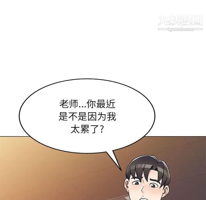家教老师不教课 第11话 第86页