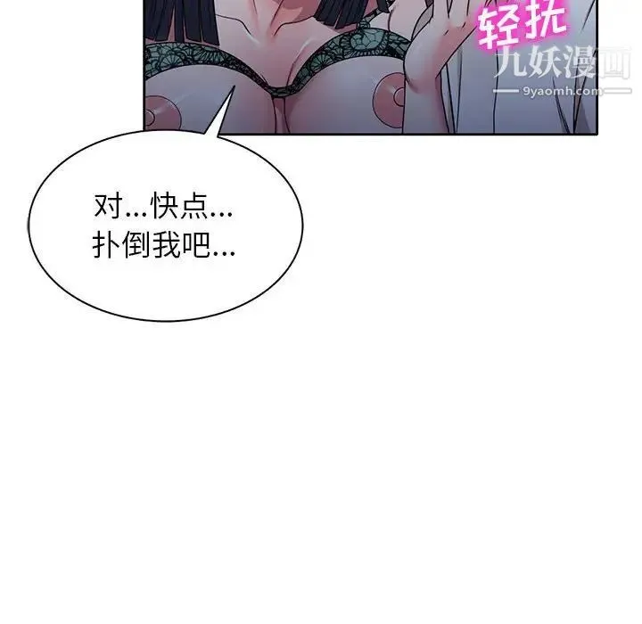 家教老师不教课 第11话 第26页