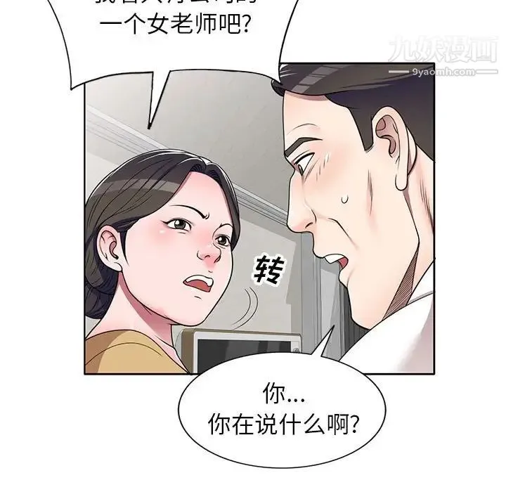 家教老师不教课 第11话 第137页