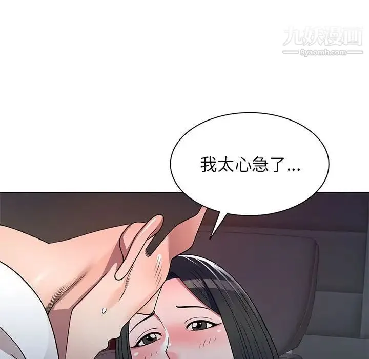 家教老师不教课 第11话 第35页
