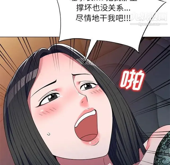 家教老师不教课 第11话 第53页