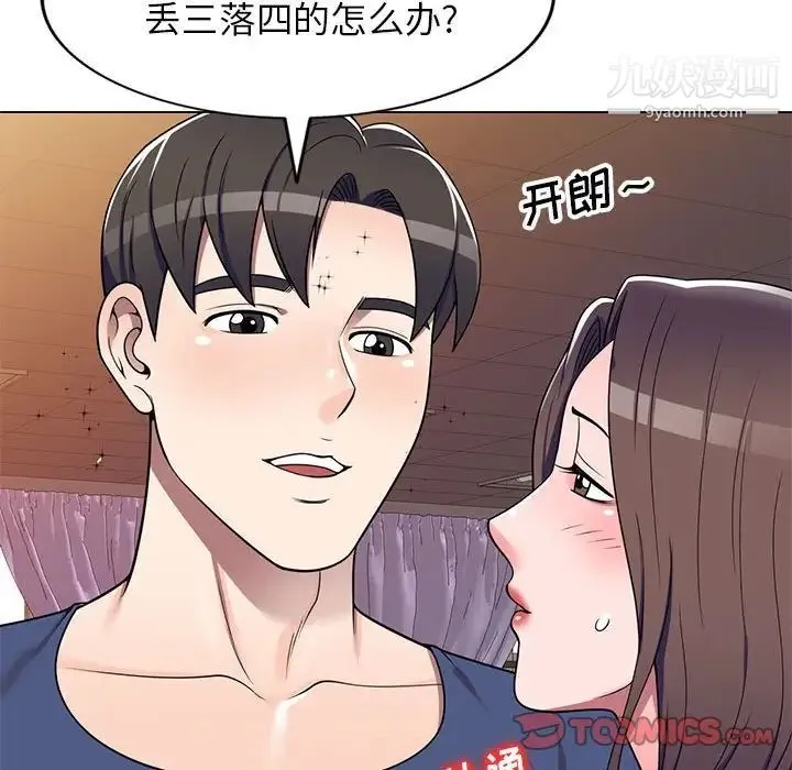 家教老师不教课 第11话 第123页