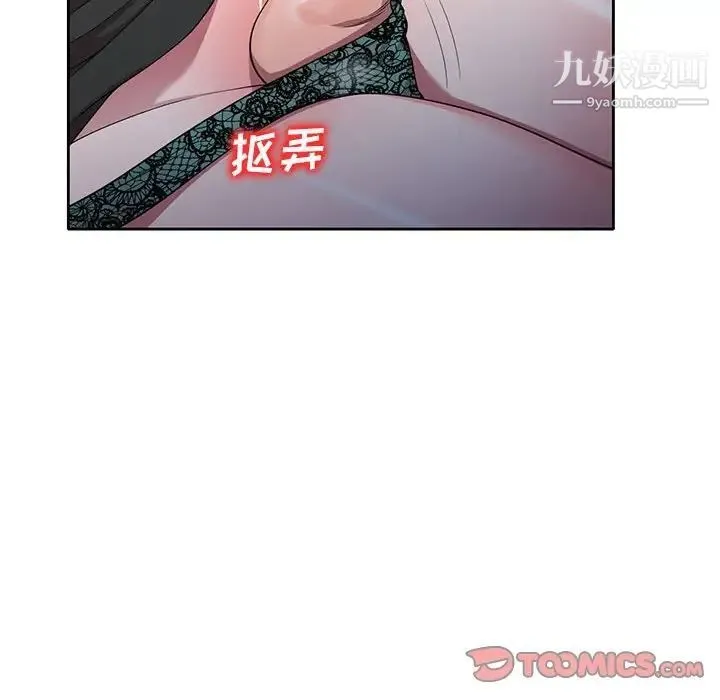 家教老师不教课 第11话 第21页