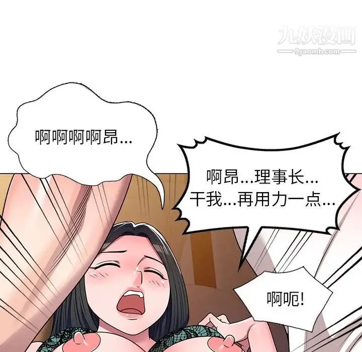 家教老师不教课 第11话 第41页