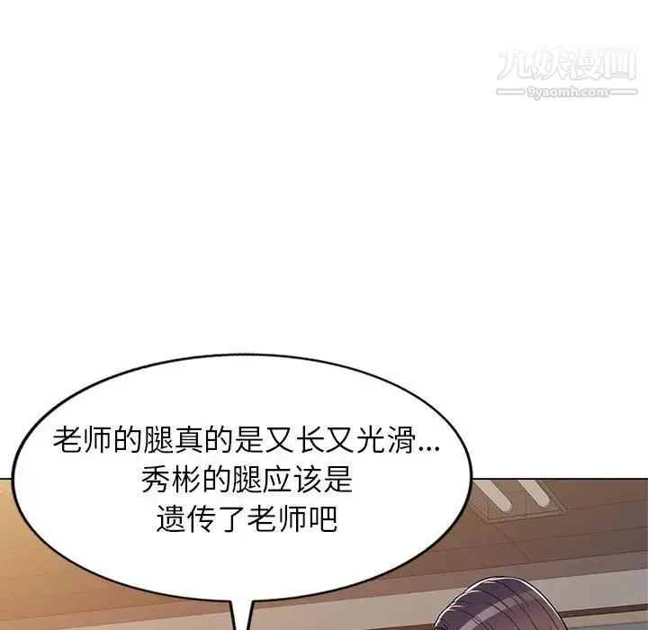 家教老师不教课 第11话 第112页