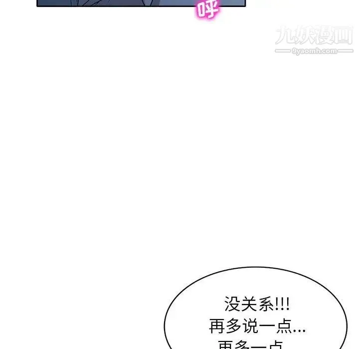 家教老师不教课 第11话 第61页