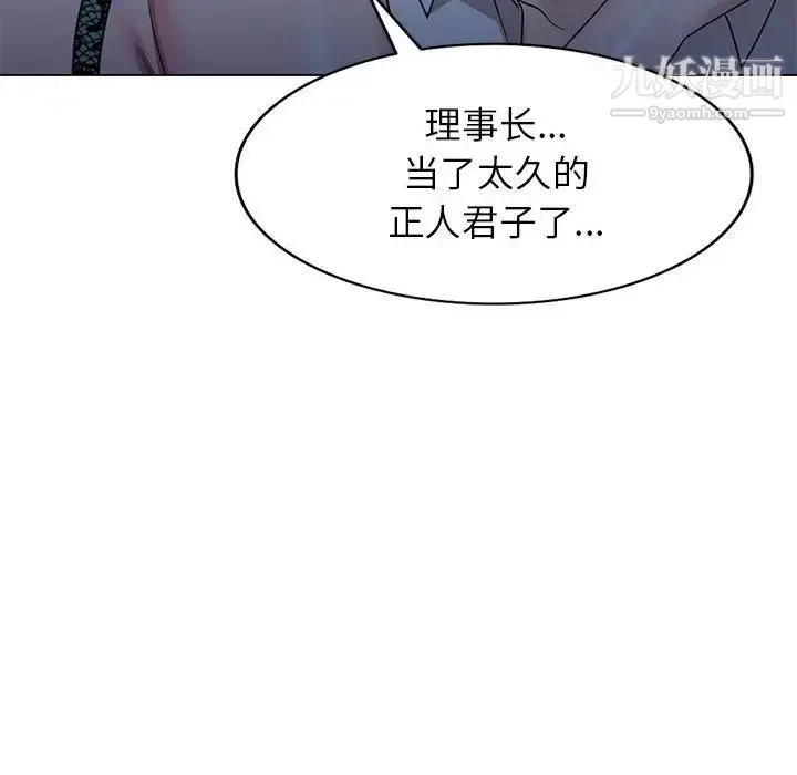 家教老师不教课 第11话 第78页