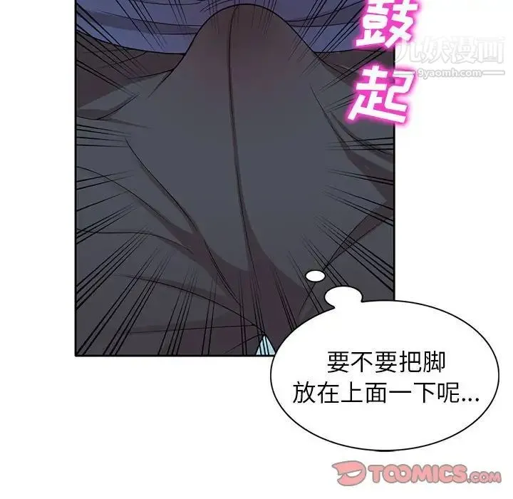 家教老师不教课 第11话 第111页