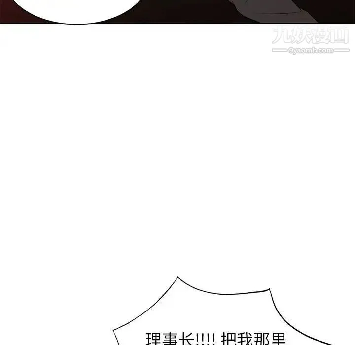 家教老师不教课 第11话 第52页