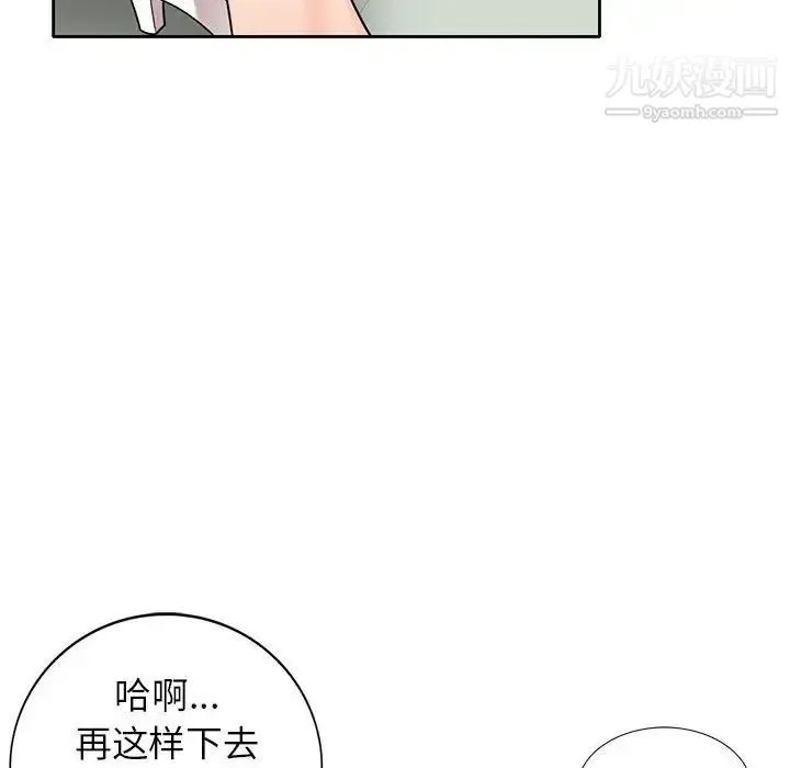 家教老师不教课 第11话 第108页