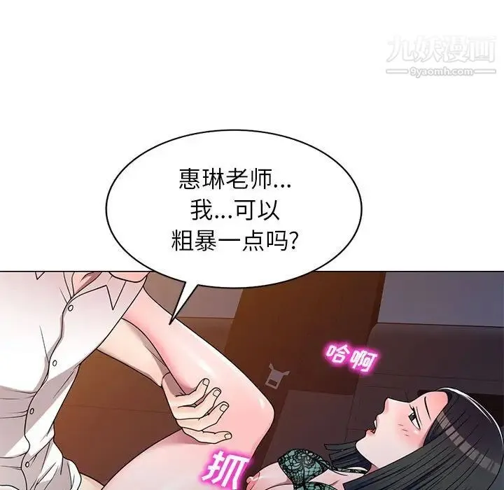 家教老师不教课 第11话 第30页