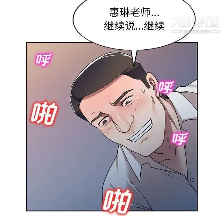 家教老师不教课 第11话 第44页