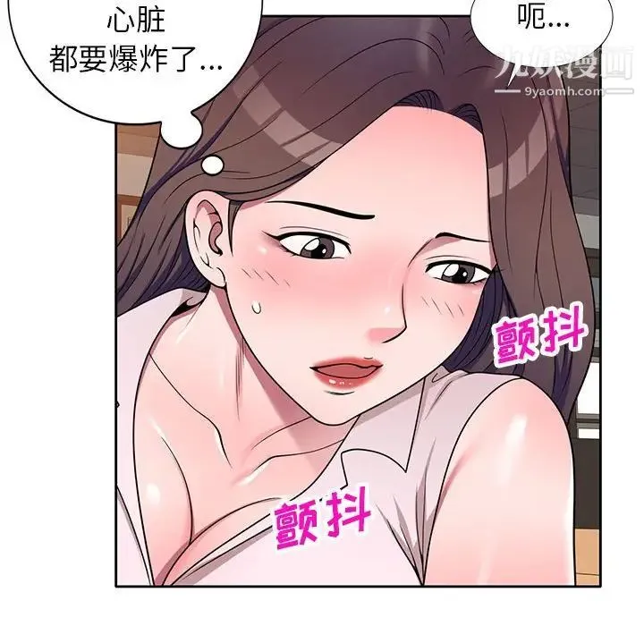 家教老师不教课 第11话 第109页