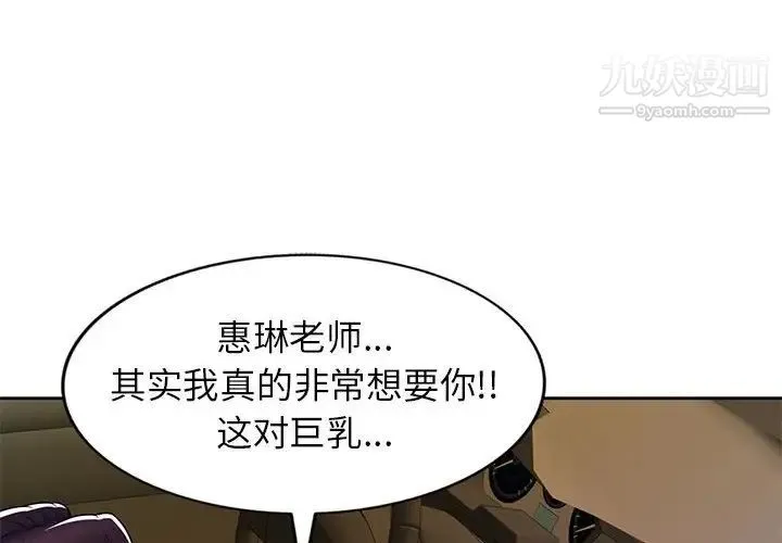 家教老师不教课 第11话 第4页