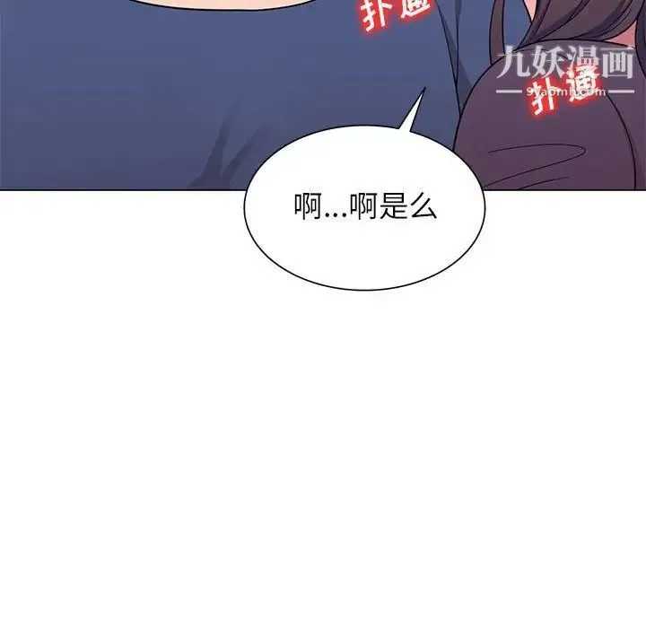 家教老师不教课 第11话 第124页