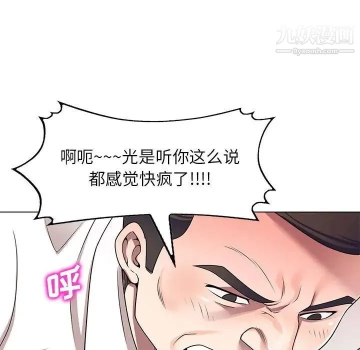 家教老师不教课 第11话 第55页