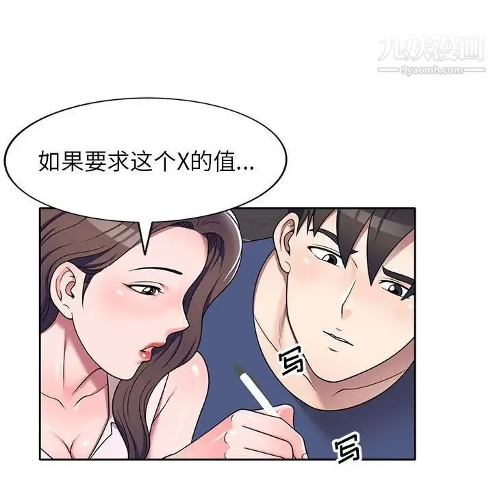 家教老师不教课 第11话 第82页