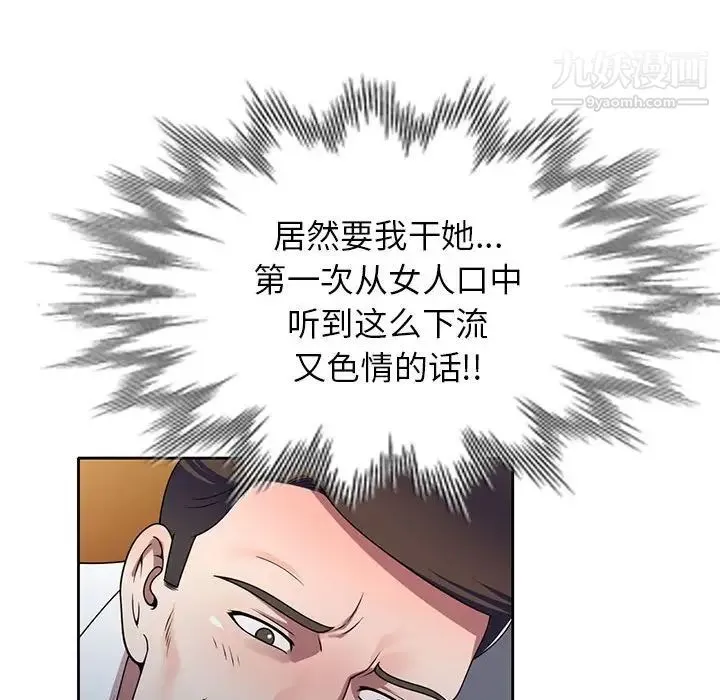家教老师不教课 第11话 第37页