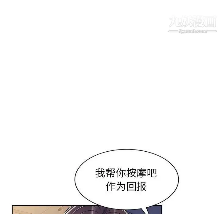 家教老师不教课 第11话 第88页