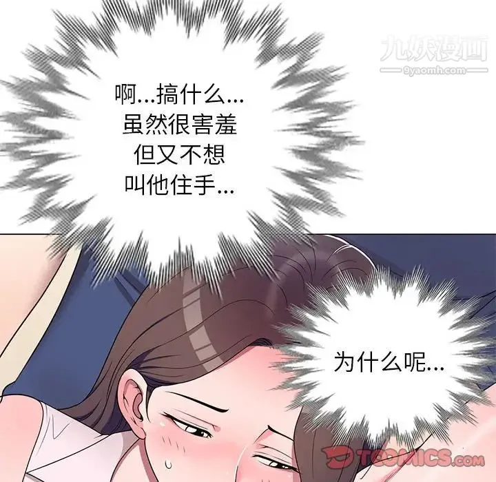 家教老师不教课 第11话 第99页