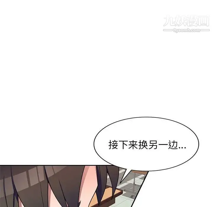 家教老师不教课 第11话 第96页