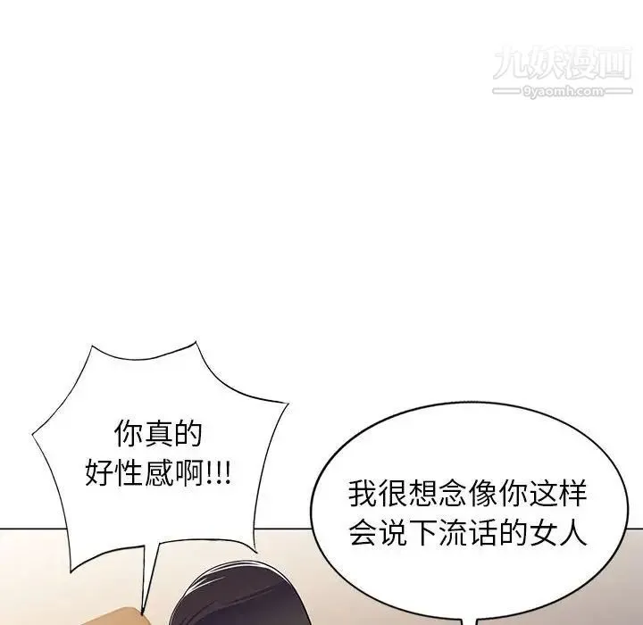 家教老师不教课 第11话 第50页