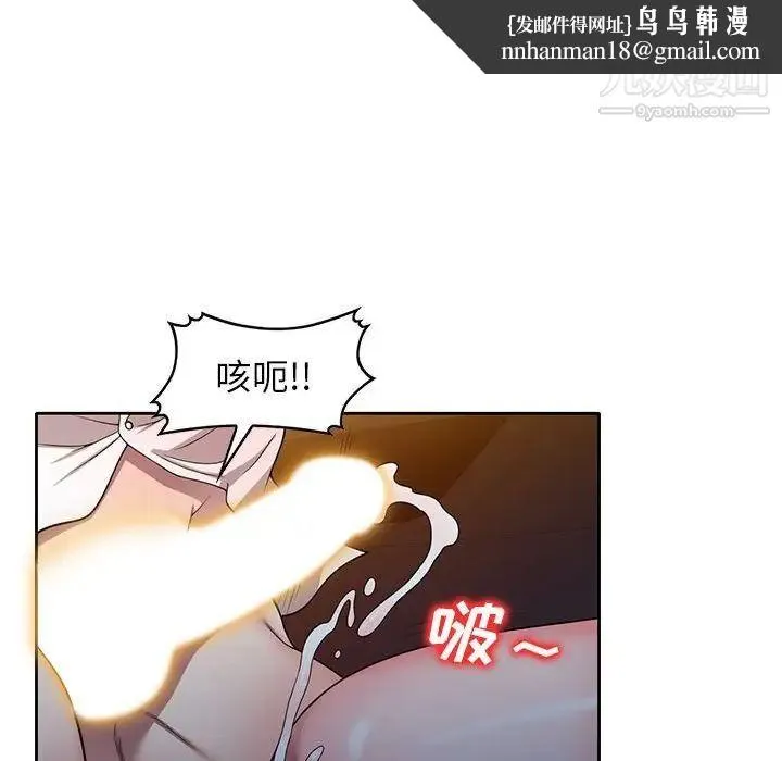 家教老师不教课 第11话 第71页