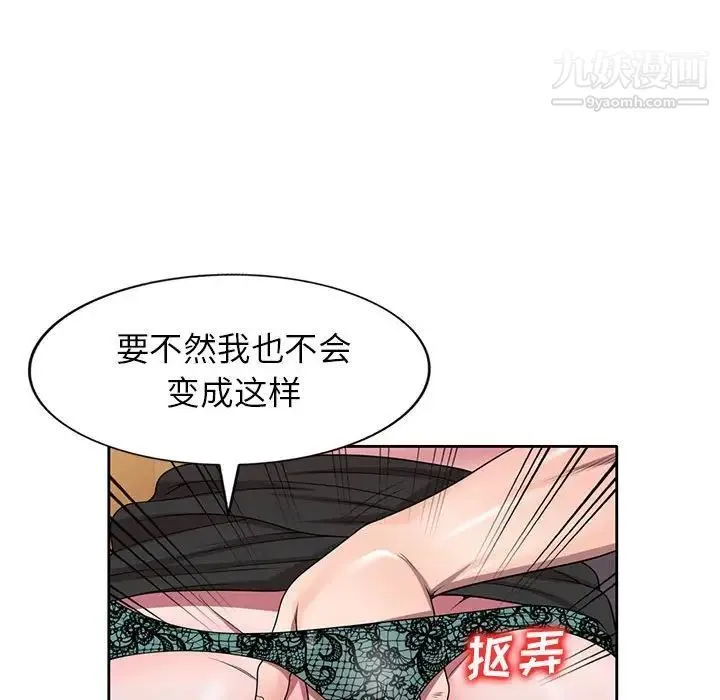 家教老师不教课 第11话 第18页