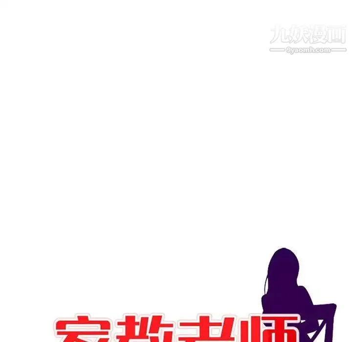 家教老师不教课 第11话 第14页