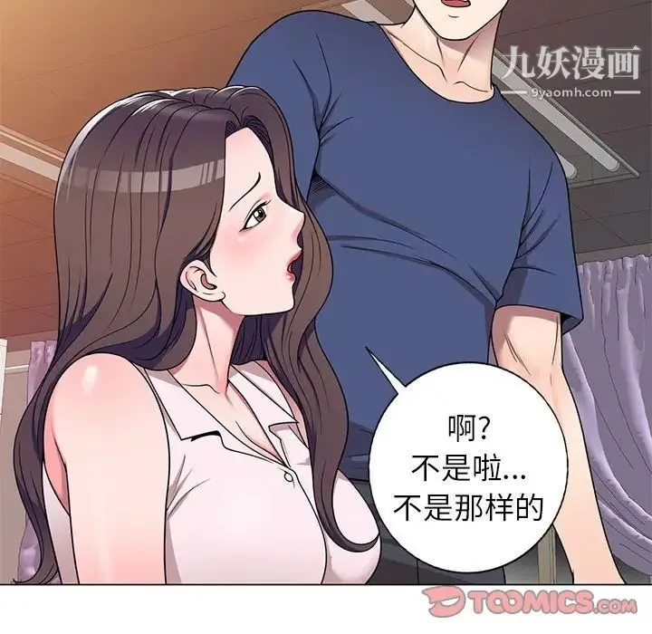 家教老师不教课 第11话 第87页