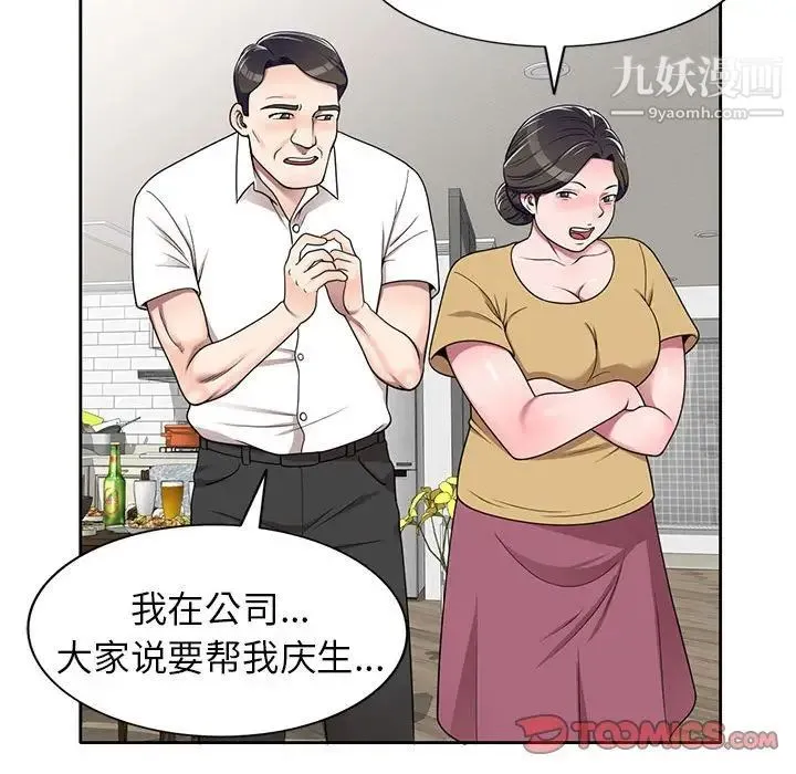 家教老师不教课 第11话 第135页