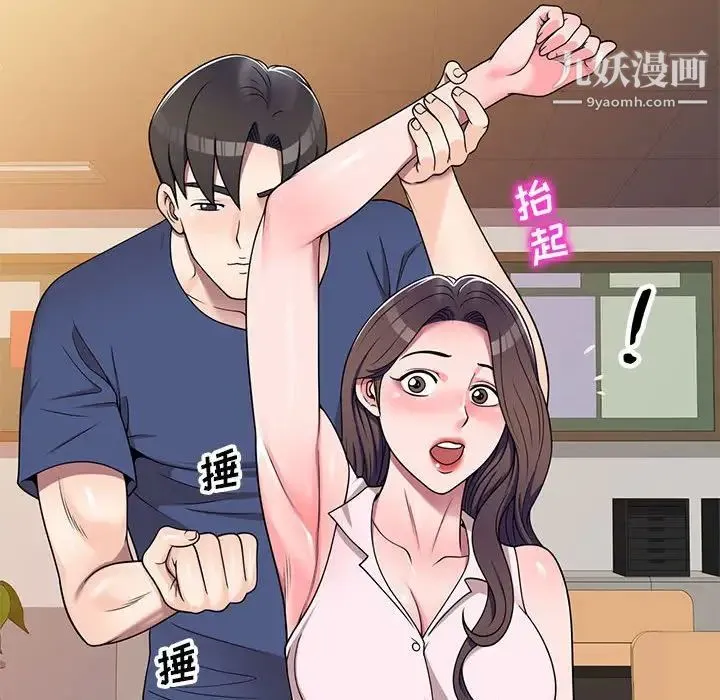 家教老师不教课 第11话 第92页