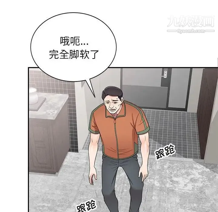 家教老师不教课 第17话 第130页