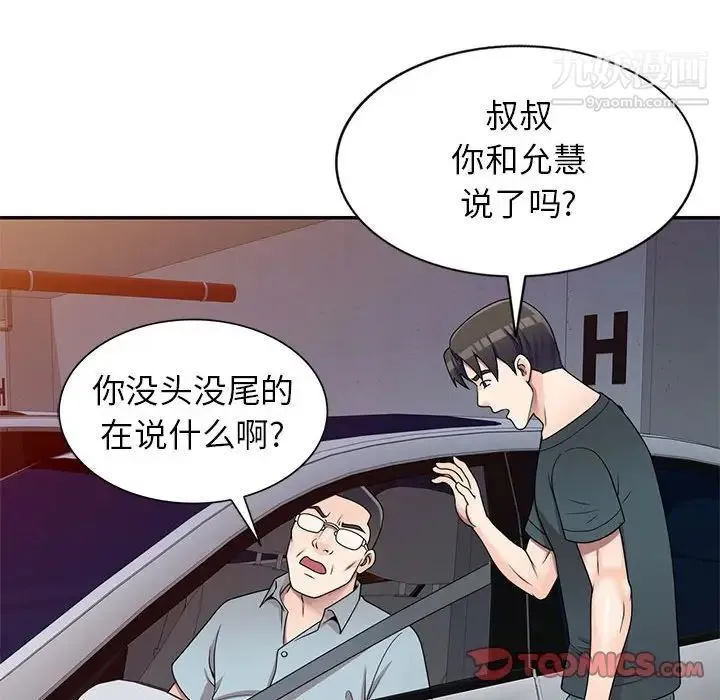 家教老师不教课 第17话 第48页