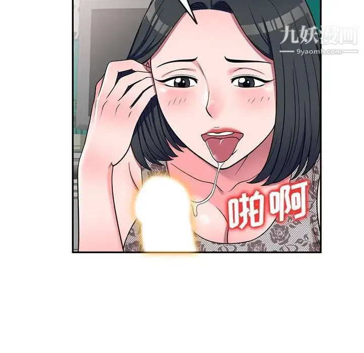 家教老师不教课 第17话 第109页