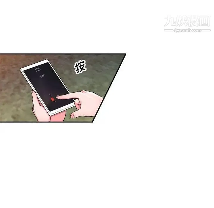 家教老师不教课 第17话 第74页