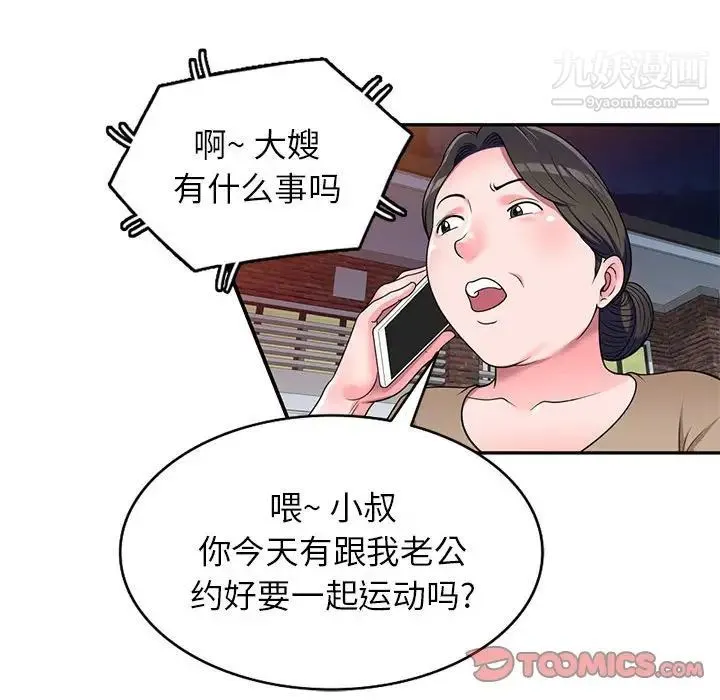 家教老师不教课 第17话 第75页