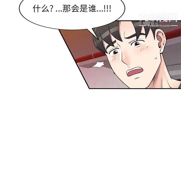 家教老师不教课 第17话 第51页