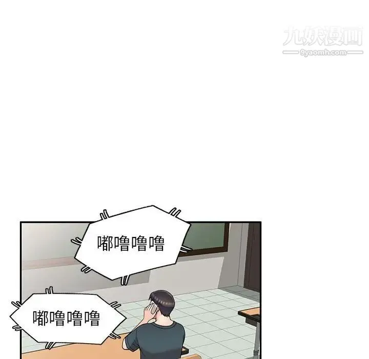 家教老师不教课 第17话 第58页