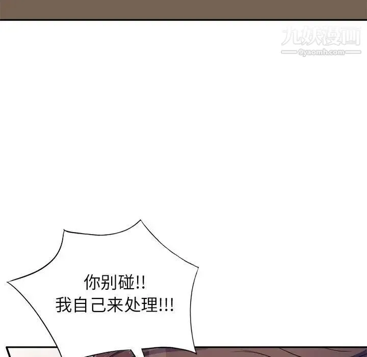 家教老师不教课 第17话 第13页