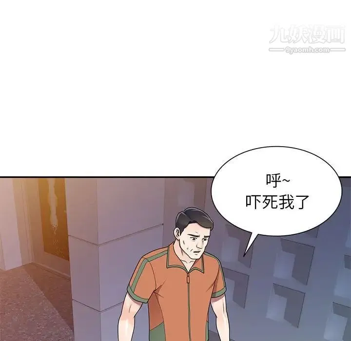 家教老师不教课 第17话 第70页