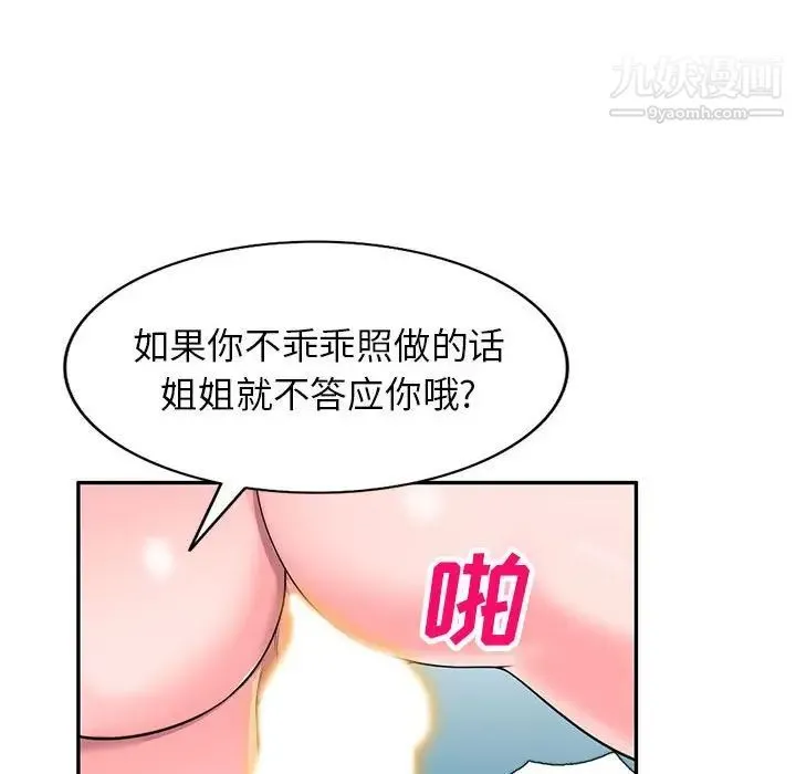 家教老师不教课 第17话 第112页