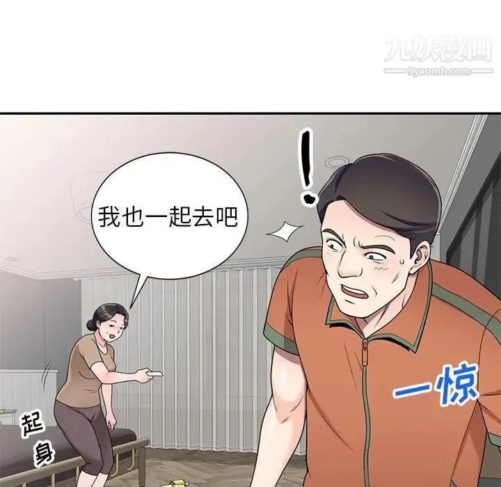 家教老师不教课 第17话 第67页