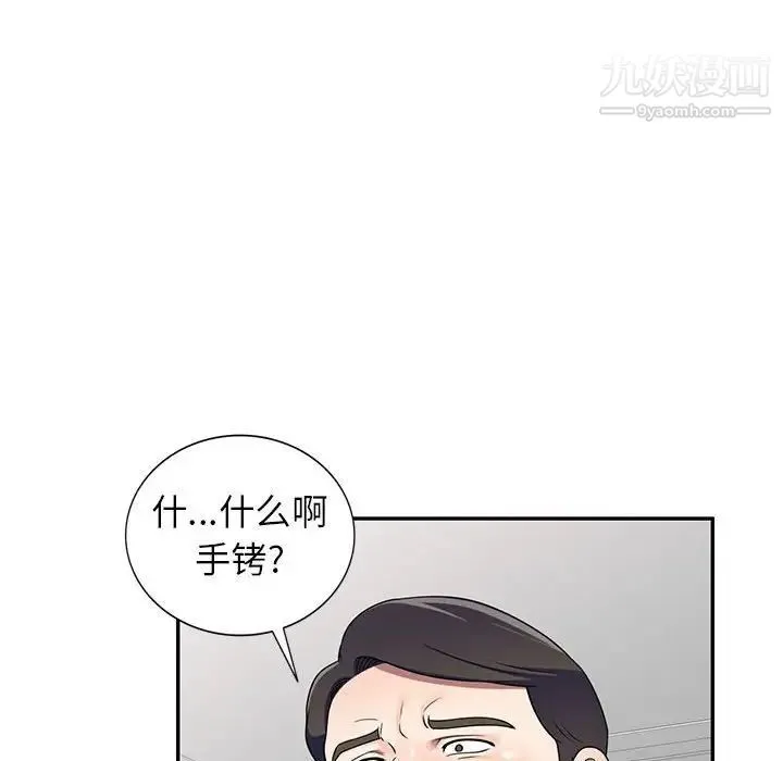 家教老师不教课 第17话 第86页